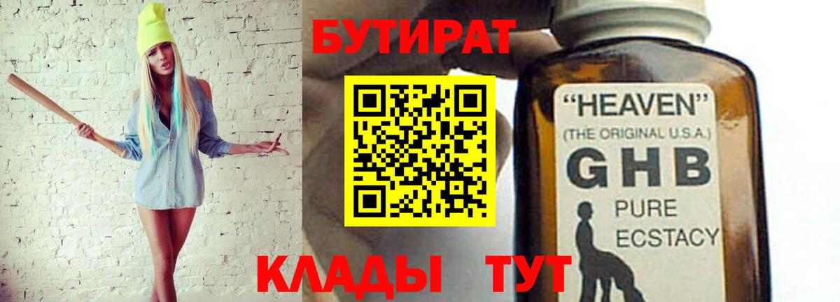 Бутират BDO  Вход с VPN  Элиста 
