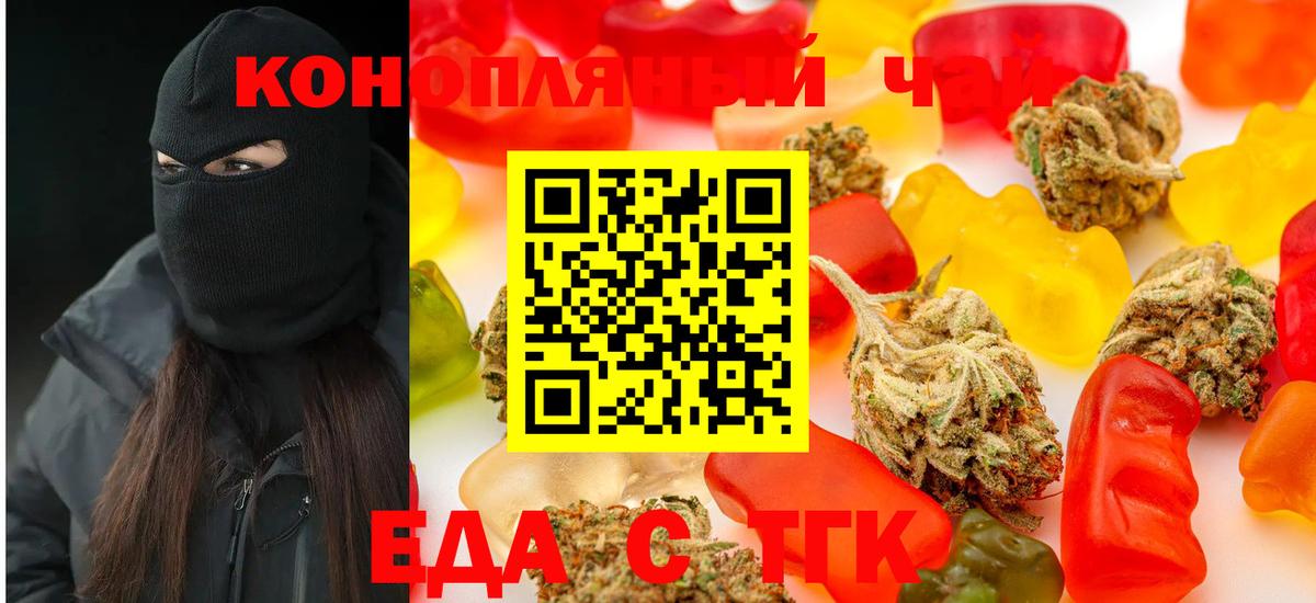 Еда ТГК марихуана  Вход с VPN  Элиста 