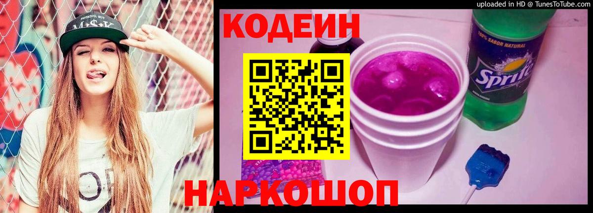 Элиста  Кодеин напиток Lean (лин)  Вход с VPN  Кодеин Purple Drank 