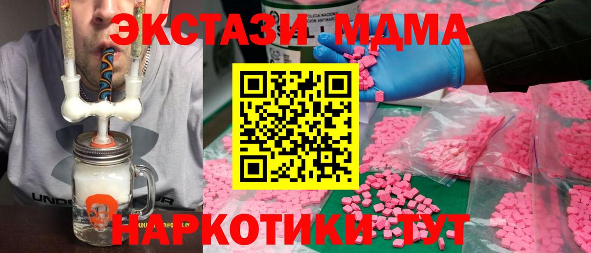 ЭКСТАЗИ 280 MDMA Элиста