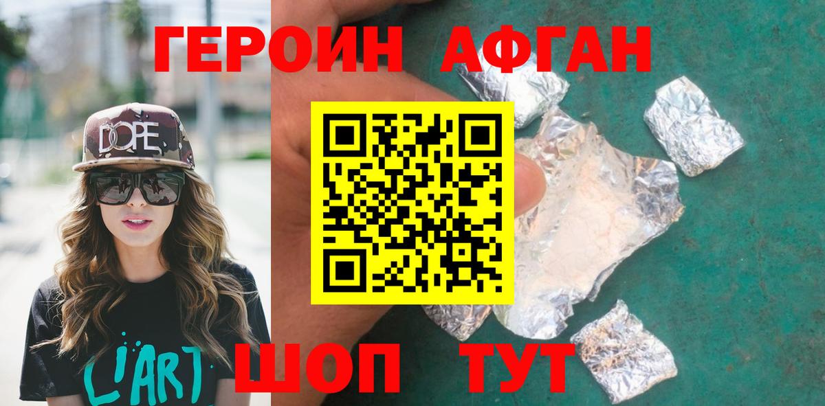 ГЕРОИН герыч Элиста